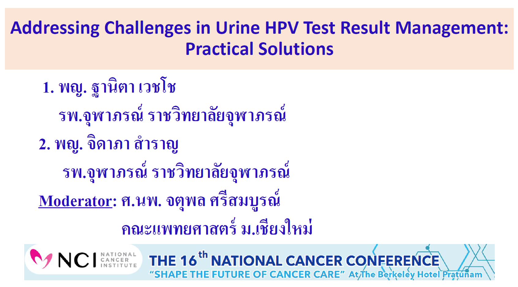 Addressing Challenges in Urine HPV Test Result Management:Practical Solutions