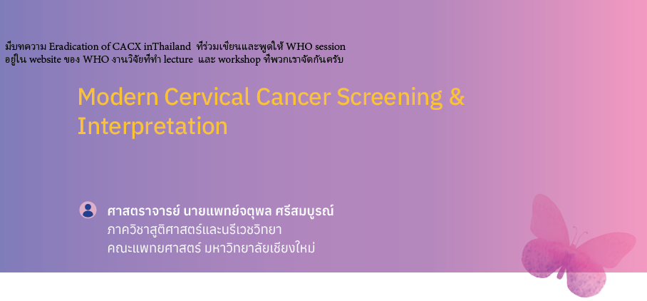 Modern Cervical Cancer Screening & Interpretation